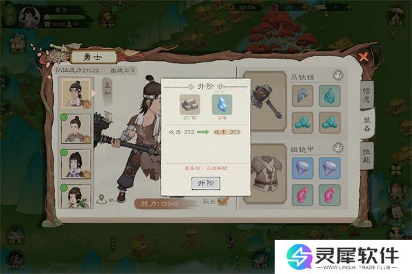 桃源记2装备升级方法介绍说明