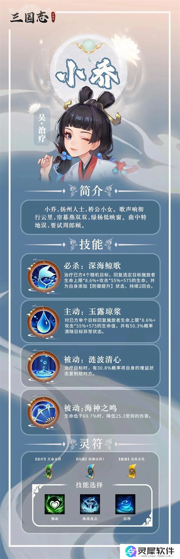 三国志异闻录小乔获取及培养攻略