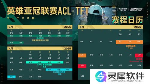 五月沪上电竞烽烟起，三大巅峰赛事决战英雄亚冠ACL荣耀之巅