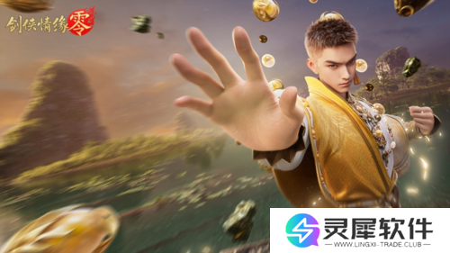 剑侠情缘零3