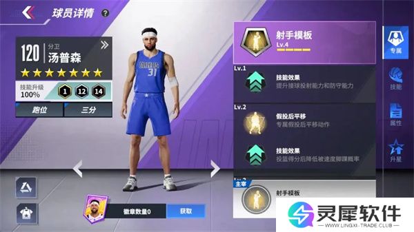 热血美职篮外线输出流玩法搭配分享