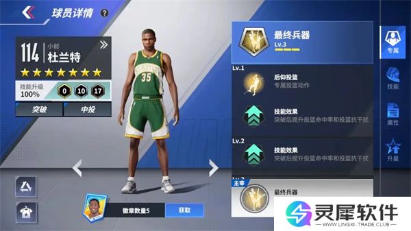热血美职篮全能巨擘流玩法搭配分享