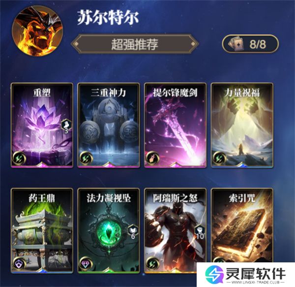 诸神竞技场苏尔特尔卡组搭配攻略分享