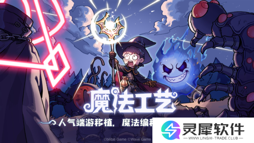 魔法工艺1