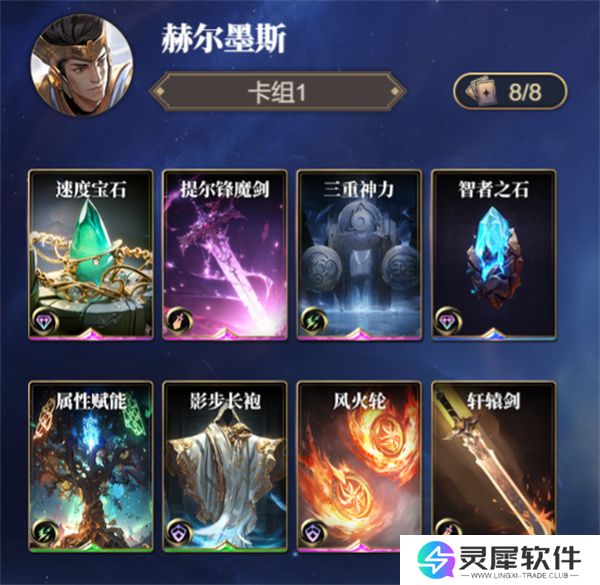 诸神竞技场赫尔墨斯卡组搭配攻略分享