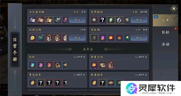 三国志异闻录每日必做任务介绍