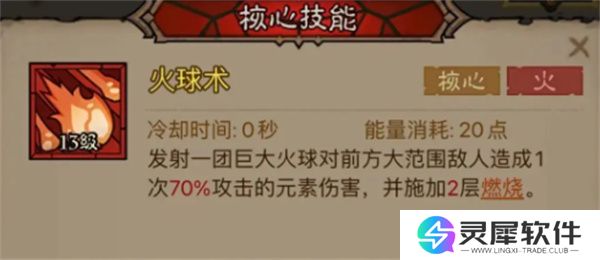 英雄没有闪火球术炎爆流搭配攻略