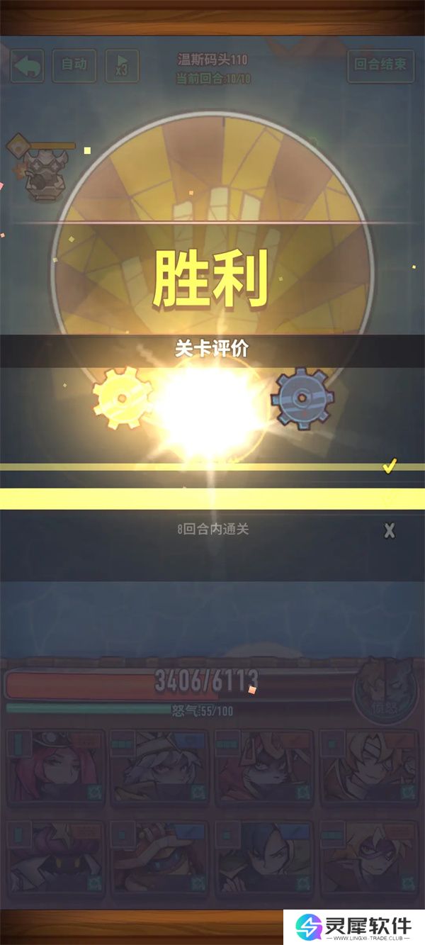 巨像骑士团普通110关通关攻略