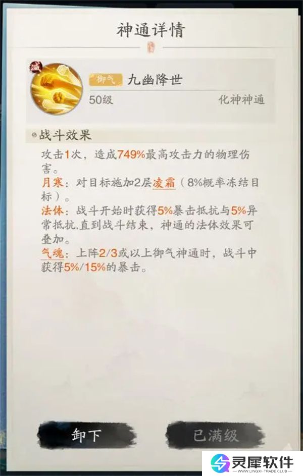 踏风行暴击流玩法及器灵选择分享