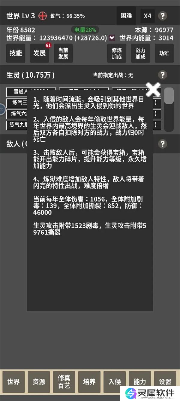 修真世界模拟器通关阵容推荐分享