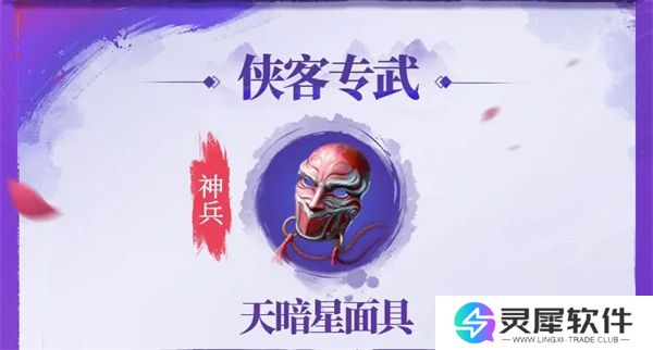 不良人破局天暗星配装玩法攻略分享