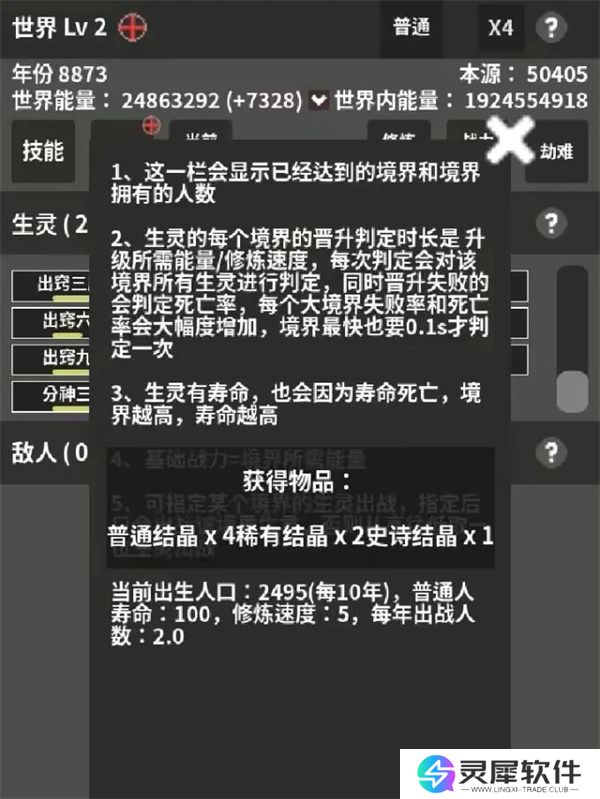 修真世界模拟器新手玩法及入坑指南