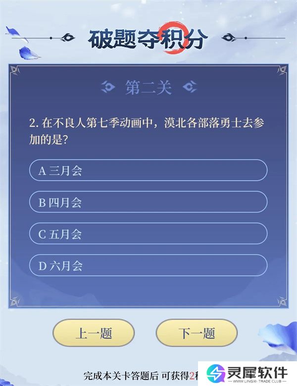 不良人破局破题夺积分部分问题答案分享