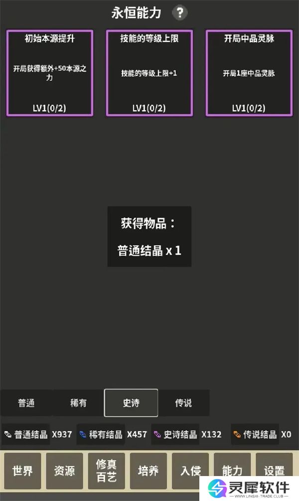 修真世界模拟器新手玩法及入坑指南