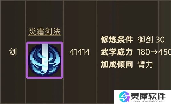 大侠立志传无情剑法与炎霜剑法获取方法