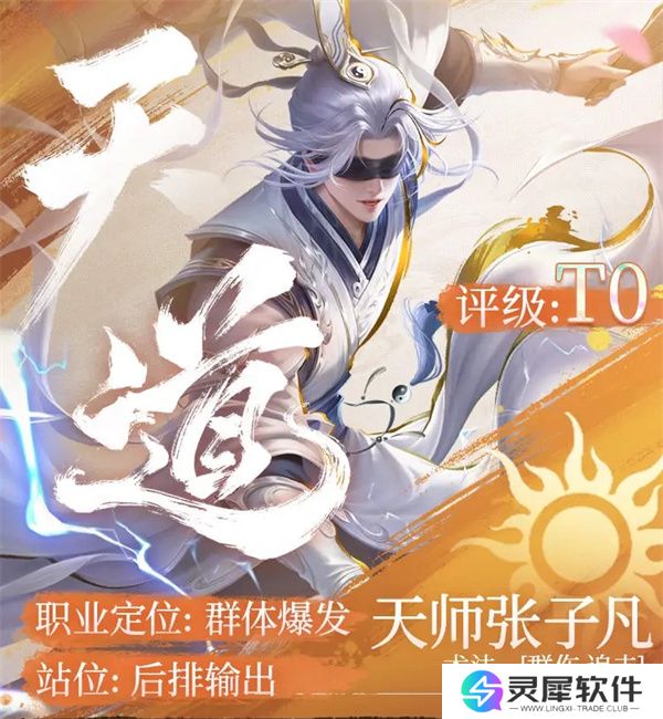 不良人破局天道流玩法及阵容推荐