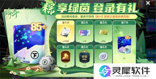 国米巴黎欧冠决战！《最佳球会》魔王挑战赛陪你前夜狂欢！