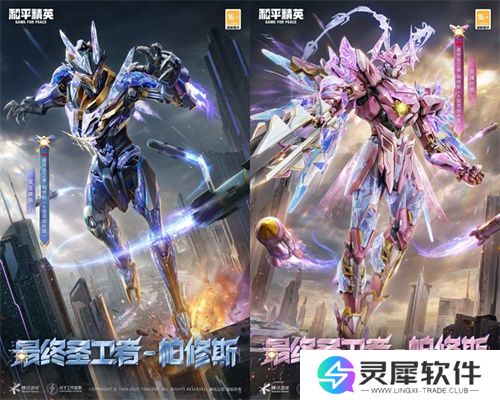 机甲变身，横扫战场！《和平精英》“最终圣卫者”全套机甲变身神装震撼上线！