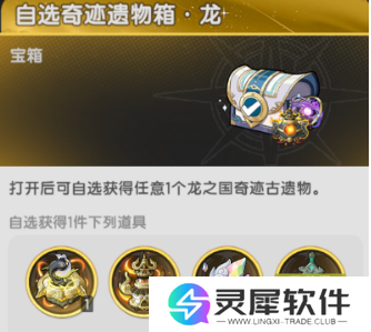 杖剑传说龙之国奇迹古遗物怎么选