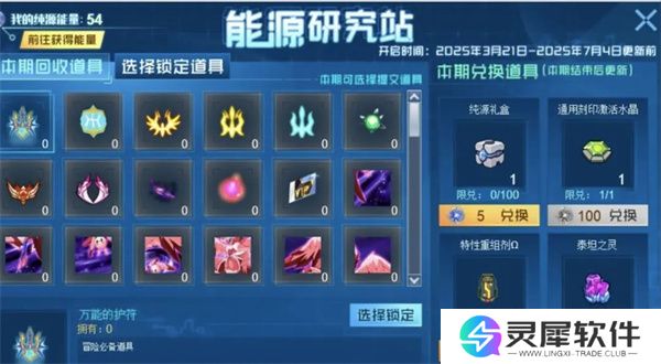 赛尔号巅峰之战通用刻印激活水晶获取途径